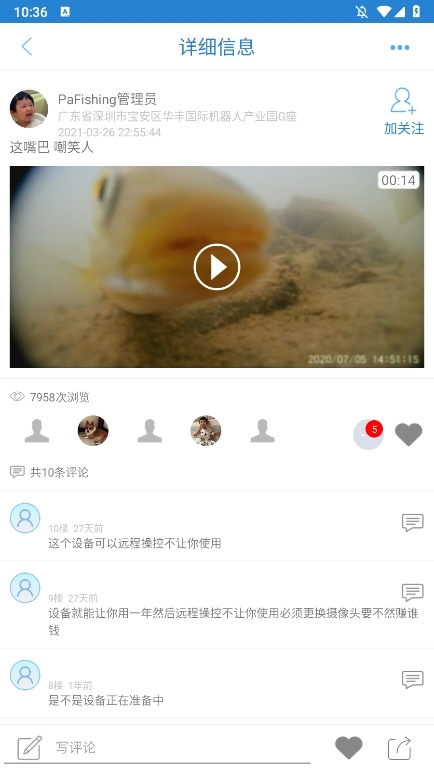 PaFishing APP截图2
