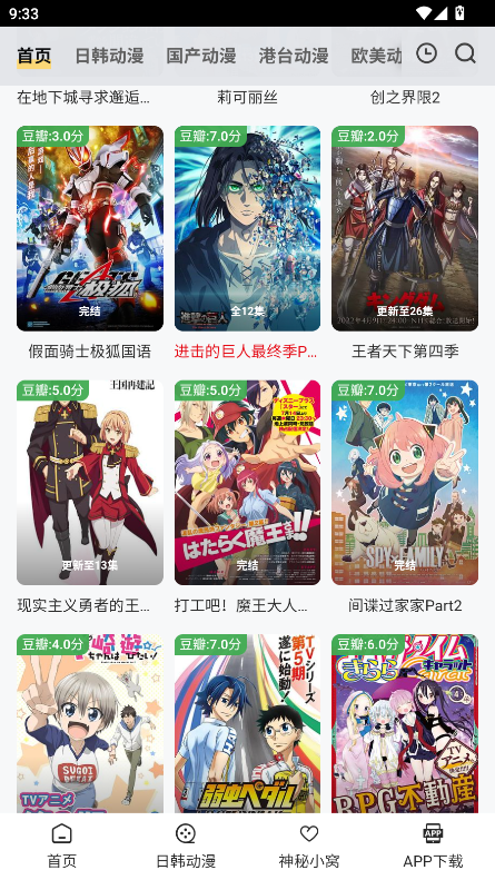 叽哔动漫官方版