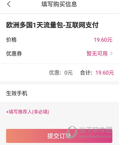 无忧行购买流量