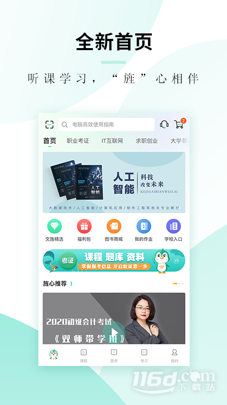 文旌课堂 v3.7.1截图1