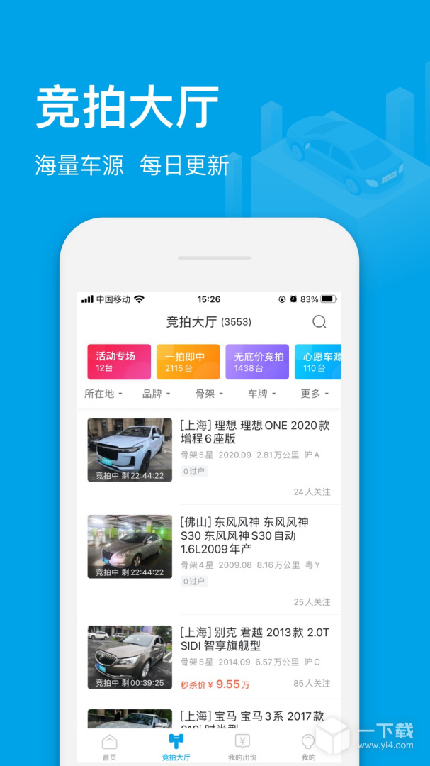 天天拍车经销商 v4.9.8最新版下载