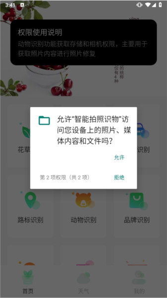 智能拍照识物app