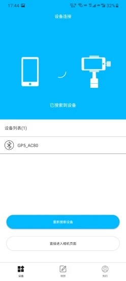 Gimbal Pro官方版下载截图