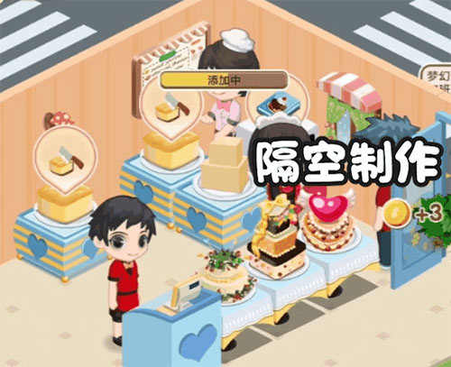 梦幻蛋糕店怀旧版