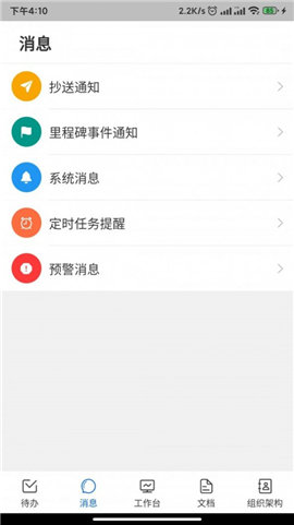四序app