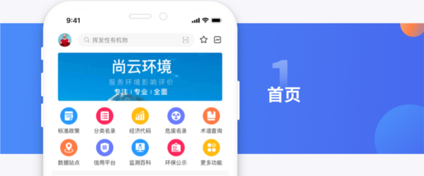 环评云助手app特色2