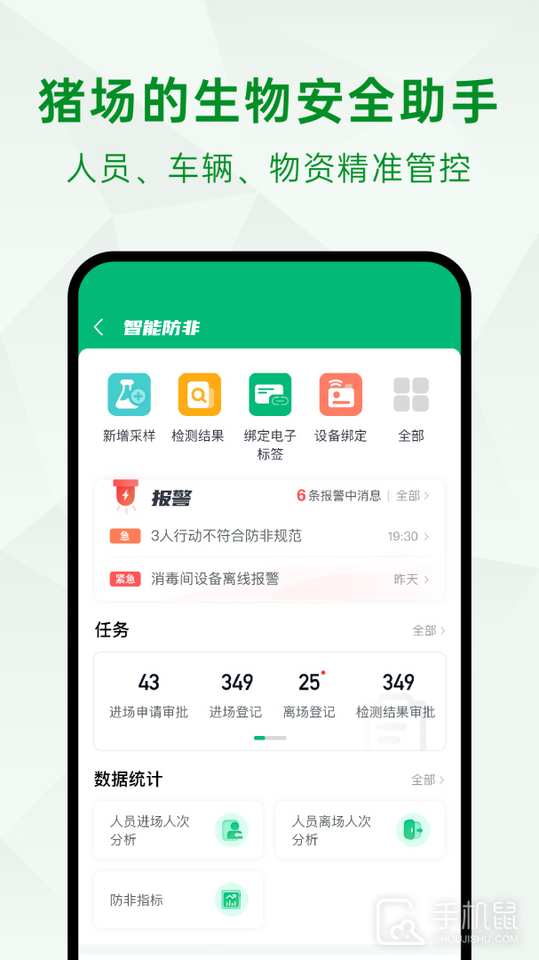 未来猪场Pro v2.3.3
