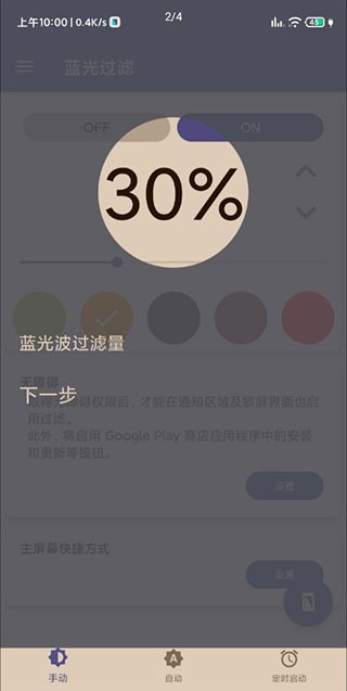 蓝光过滤器app使用教程