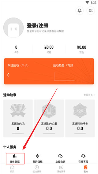 乐动力计步器6