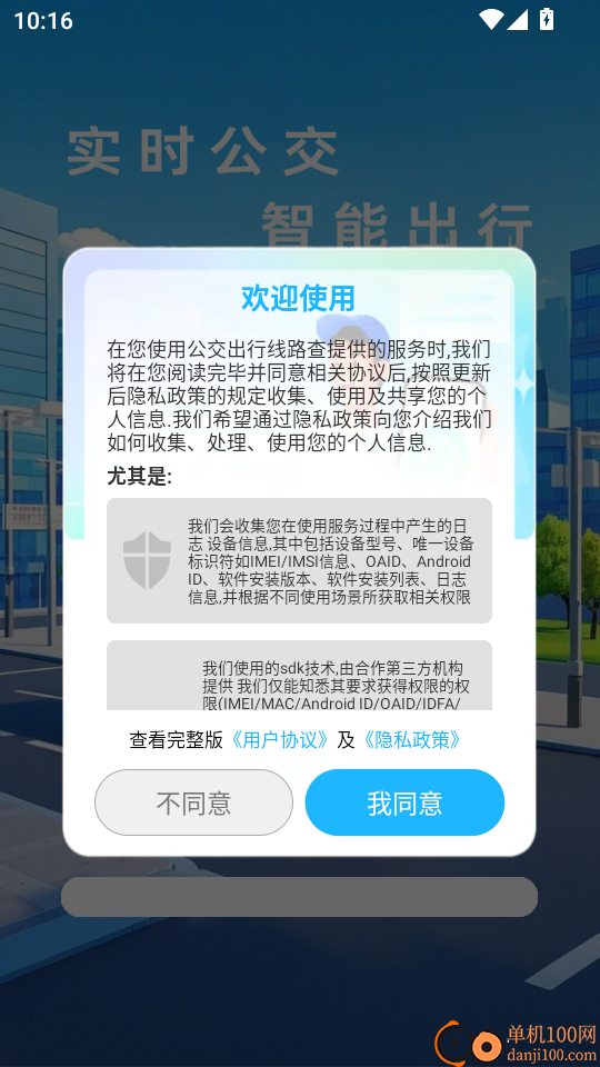 公交出行线路查手机版