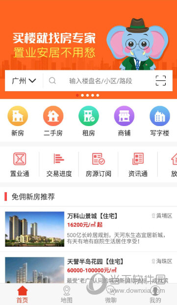 房专家APP