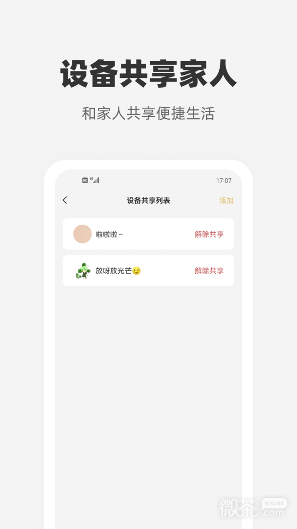 心够智家