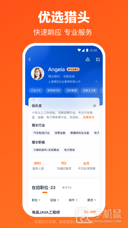 猎聘 v6.2.0