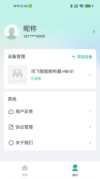 讯飞听力健康app v2.1.3