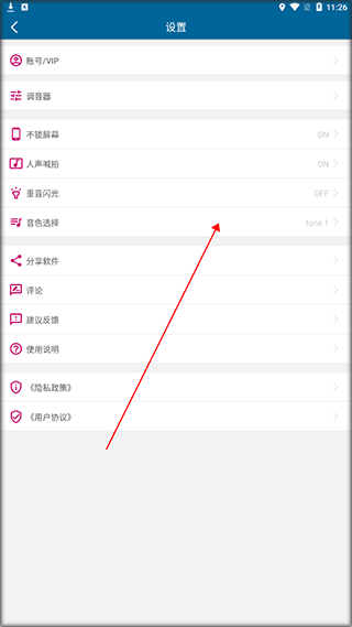 雷蝉节拍器官方版