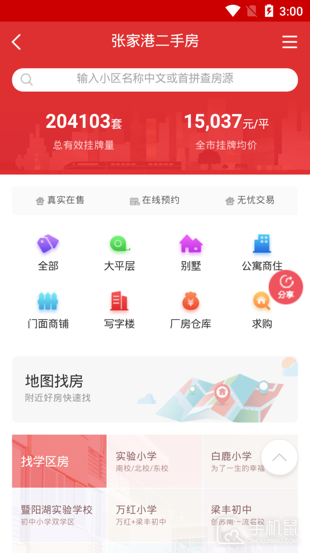 张家港房产网 v4.3.8