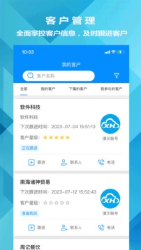 讯航CRM app3