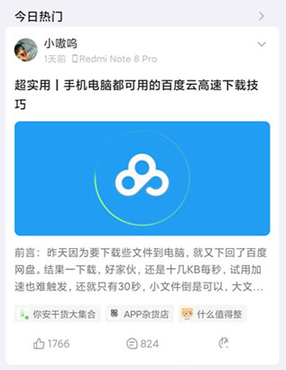 玩转社区方法截图1
