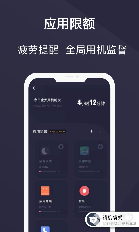 告别手机控 v25.04.20最新版下载