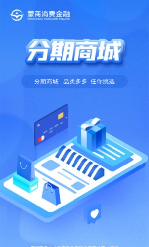 蒙商消费金融