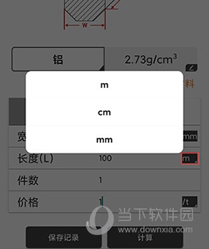 材料重量计算器使用方法8