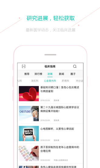 临床指南app官方下载截图