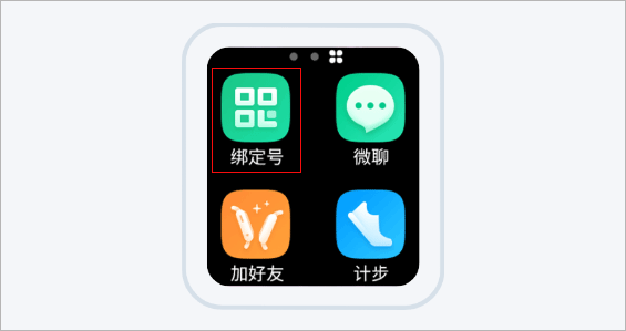 未找到手表绑定号怎么办配图2