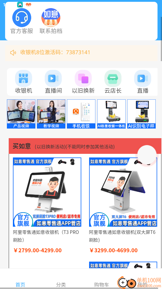 如意门店助手免费版