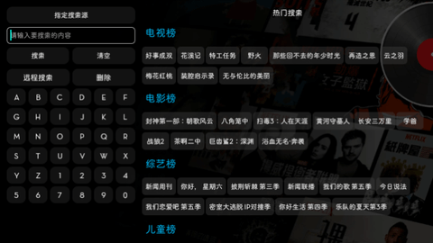一念之间影视仓TV版