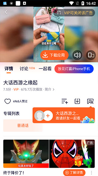 如何投屏到电视截图2