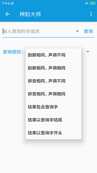 押韵大师app v3.1.8