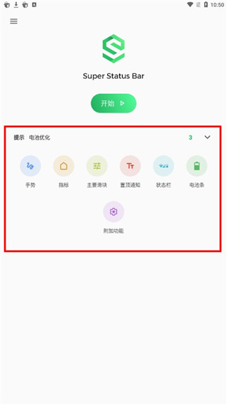 Super Status Bar官方版