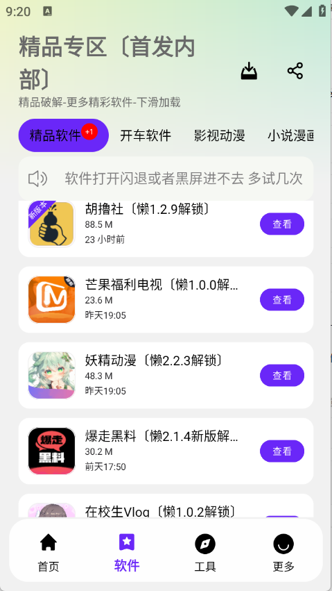 懒洋羊软件库