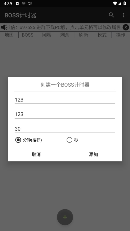 BOSS计时器APP截图3