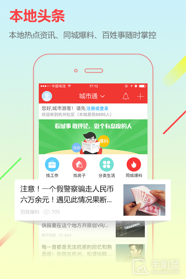 城市通 v8.1.6
