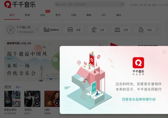 千千音乐