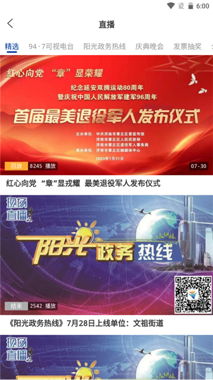 怎么看直播配图2