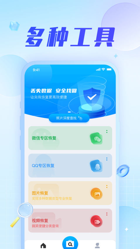 手机数据恢复神器最新版