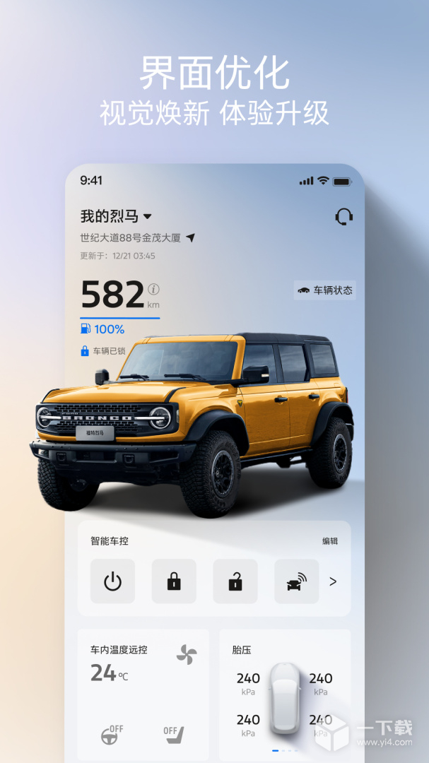 福特派互联 v6.0.0最新版下载