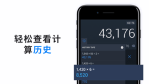 万能科学计算器手机版