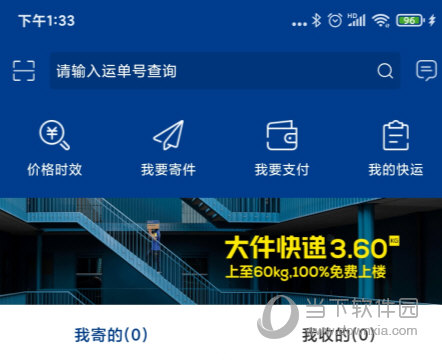 德邦快递APP