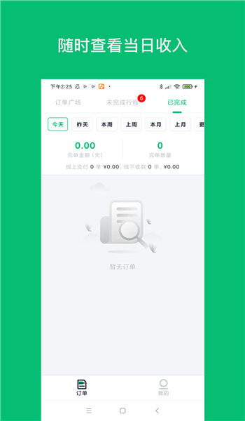 拼哒司机端 v1.3.5