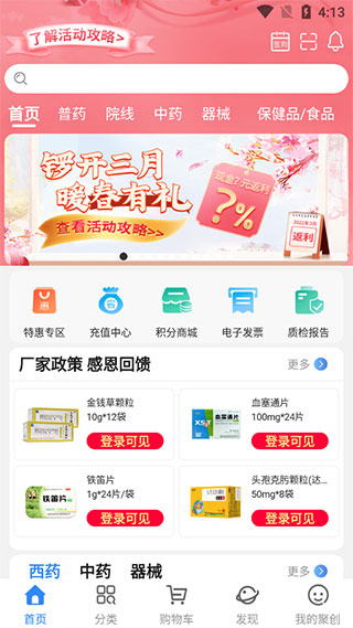使用方法配图1