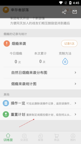 戒烟军团怎么重新开始2