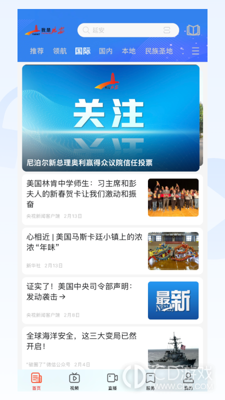 我是延安截图3