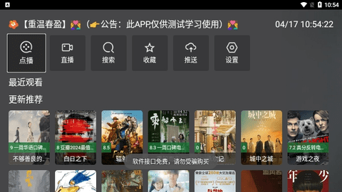 春盈天下TV2.0免费版