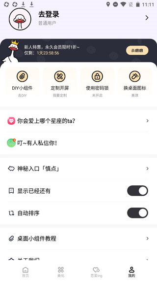 倒数321使用教程图片4