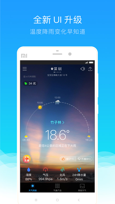 深圳天气预报app官方下载截图