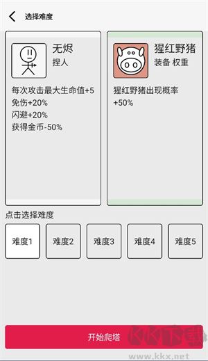 女娲捏人3