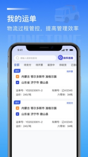 荣煤宝司机平台
